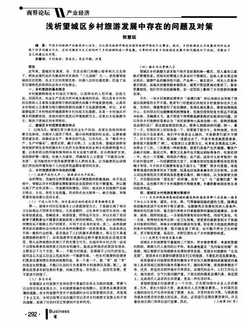 浅析望城区乡村旅游发展中存在的问题及对策
