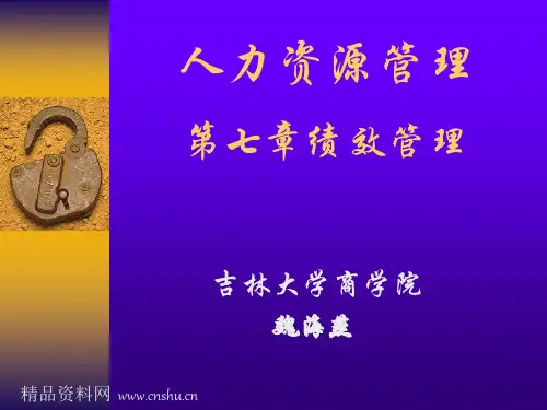 绩效计划与绩效评价(ppt 156页)