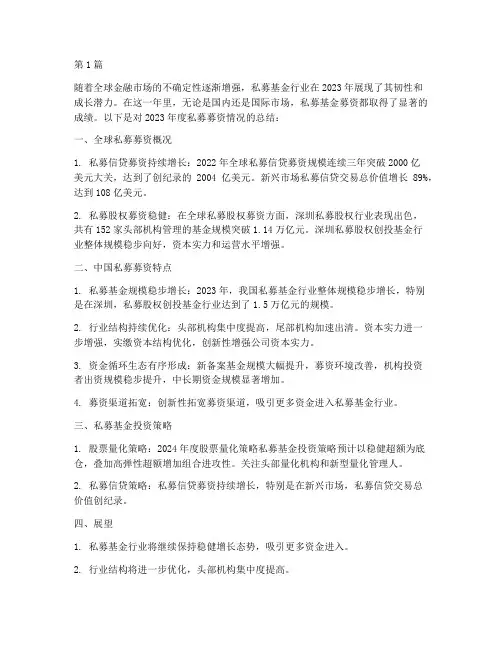 年度私募募资总结(3篇)