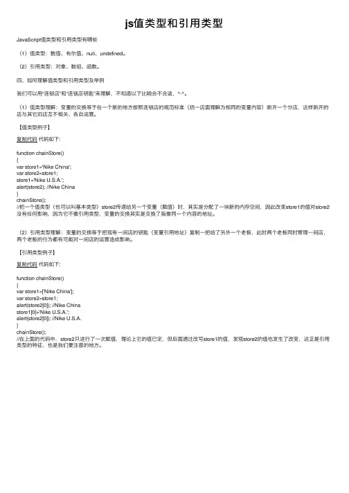 js值类型和引用类型