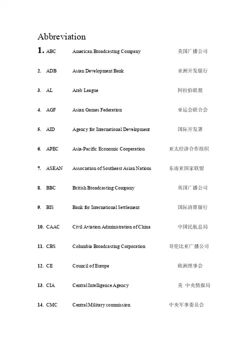 常用组织或机构的英文缩写与全称（中英文都有）