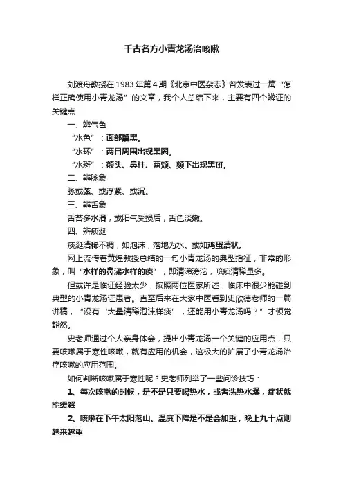 千古名方小青龙汤治咳嗽