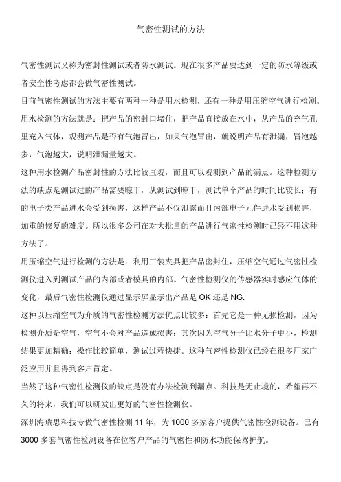 防水性检测方法(气密性测试方法)