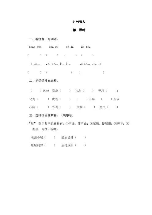 六年级上册语文试题-9竹节人(含答案)人教(部编版)