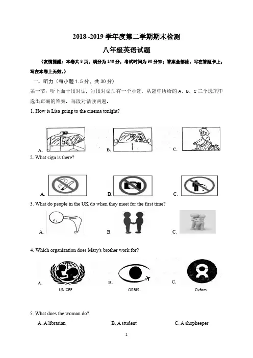 2018-2019徐州八年级下册期末考试英语【试卷+答案】