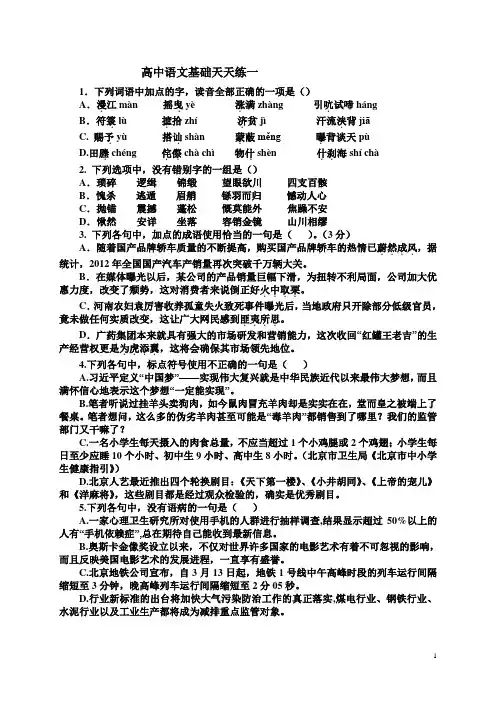 语文基础天天练
