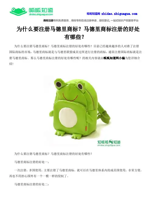 为什么要注册马德里商标？马德里商标注册的好处有哪些？