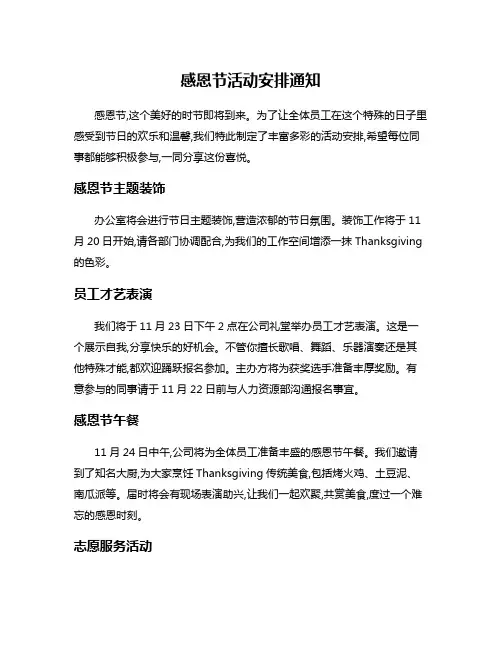 感恩节活动安排通知