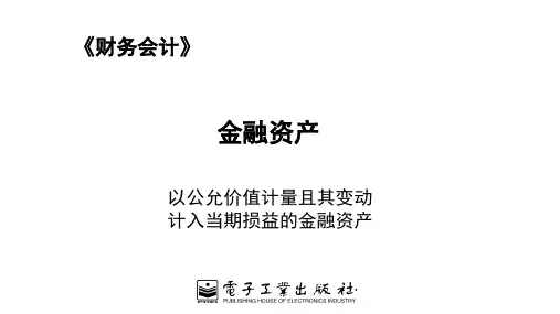 0404以公允价值计量且其变动计入当期损益的金融资产[11页]