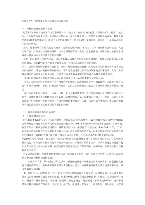耐克和阿迪达斯的波特五力分析