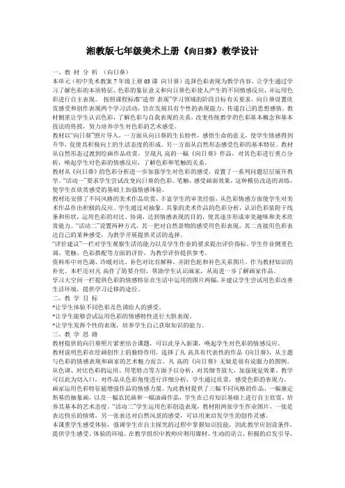 湘教版七年级美术上册《向日葵》教学设计
