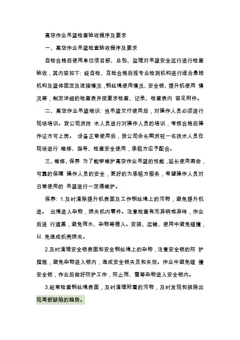 吊篮安装使用要求