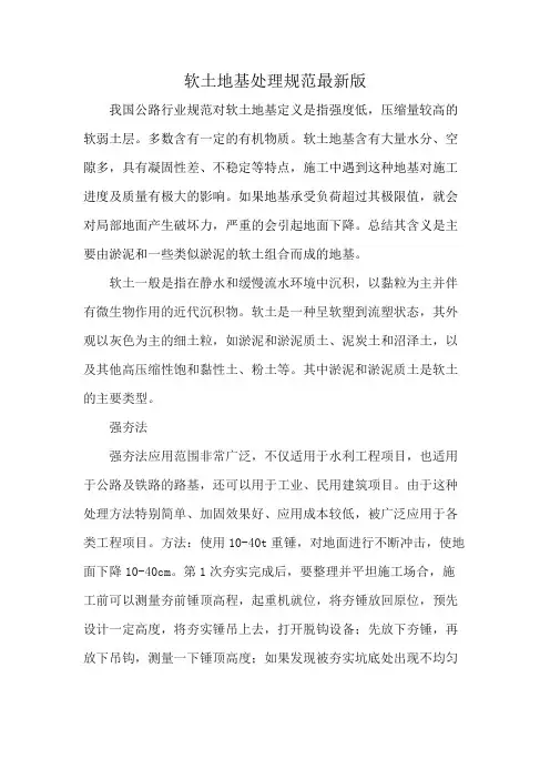 软土地基处理规范最新版