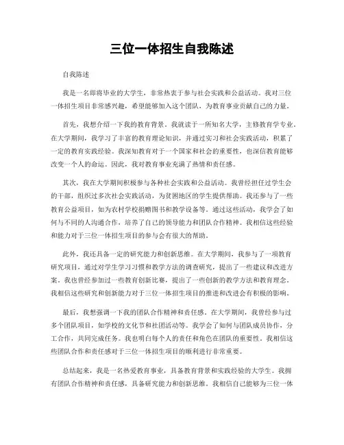 三位一体招生自我陈述