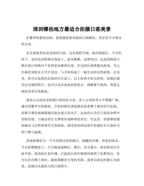 深圳哪些地方最适合拍摄日落美景