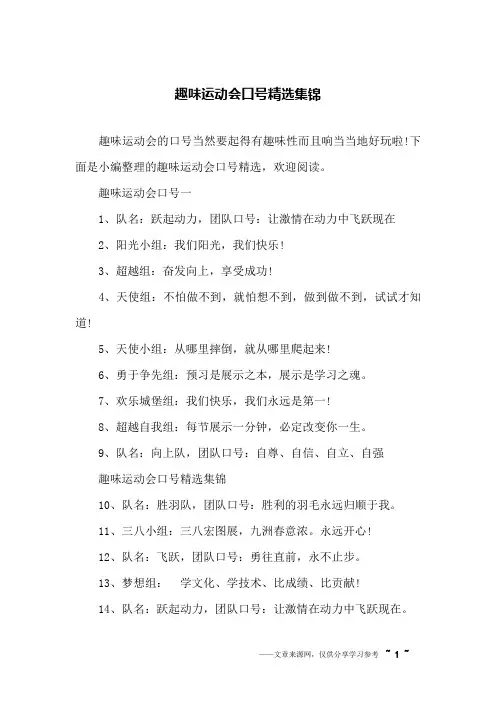 趣味运动会口号精选集锦