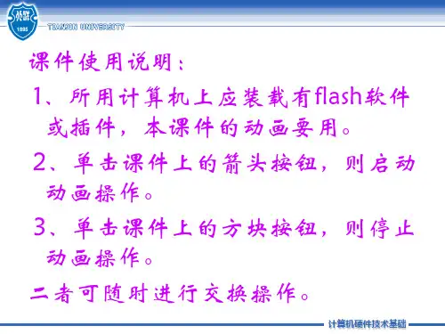 计算机硬件技术基础(第三版)