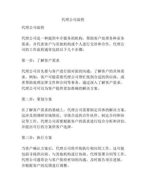 代理公司流程