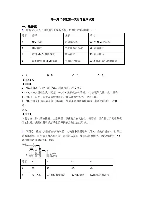 高一第二学期第一次月考化学试卷