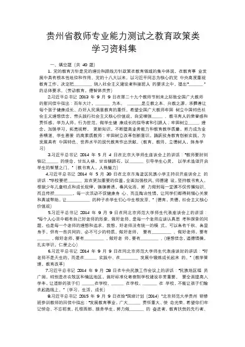 贵州省教师专业能力测试之教育政策类学习资料集