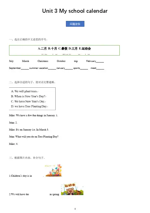 【复习预习讲义】五年级下册英语-Unit-3-My-school-calendar-(含答案)