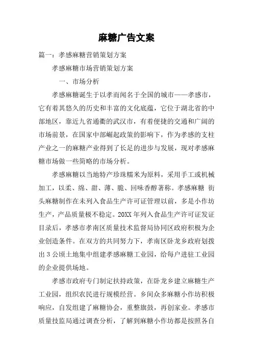 麻糖广告文案