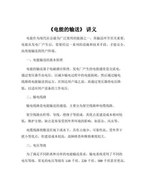 《电能的输送》 讲义