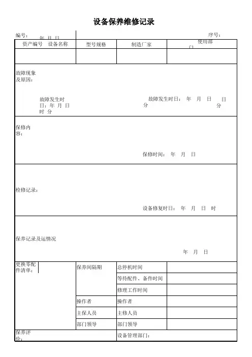 锅炉设备保养维修记录