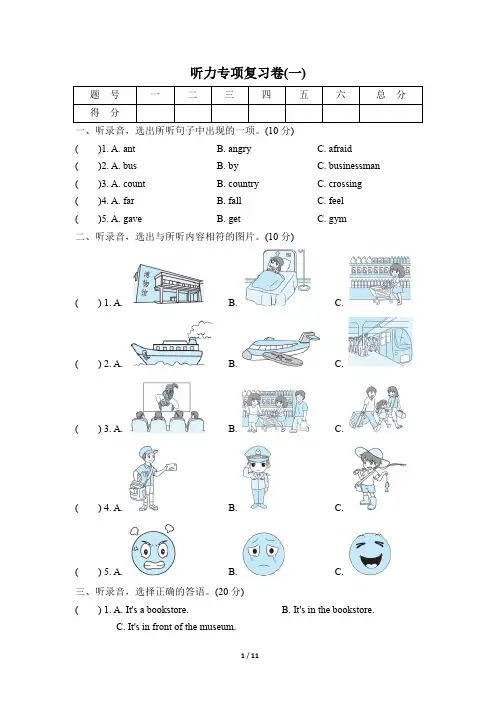 PEP人教版小学英语六年级上册听力专项复习试题及答案