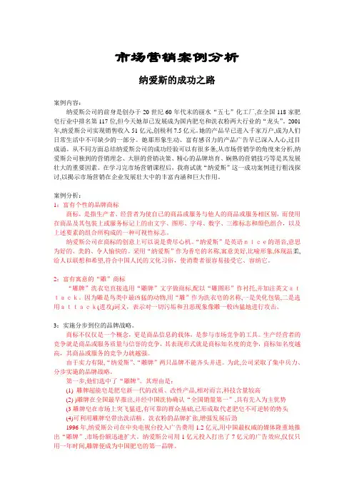 市场营销案例分析之纳爱斯