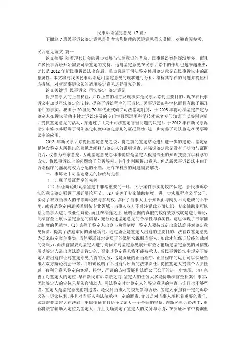 民事诉讼鉴定意见(7篇)