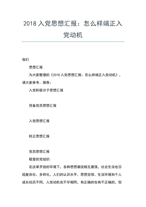 2019年最新5月大学生入党思想汇报范文：不断提高自己思想汇报文档【五篇】 (2)