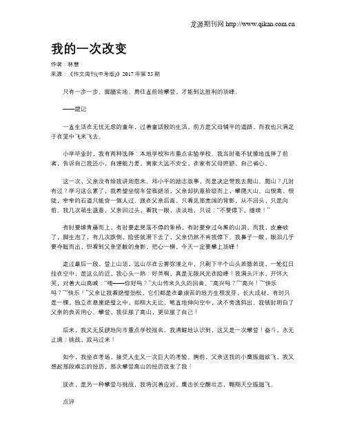 我的一次改变 2