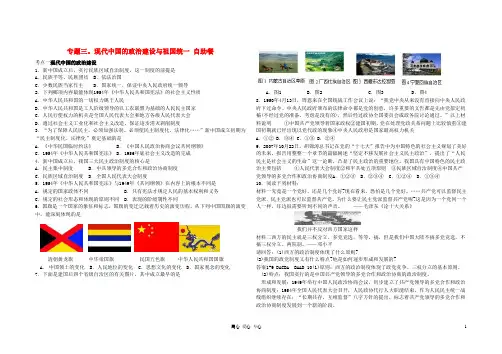 高考历史一轮总复习考点全练_专题六_现代中国的政治建设与祖国统一_新人教版必修1