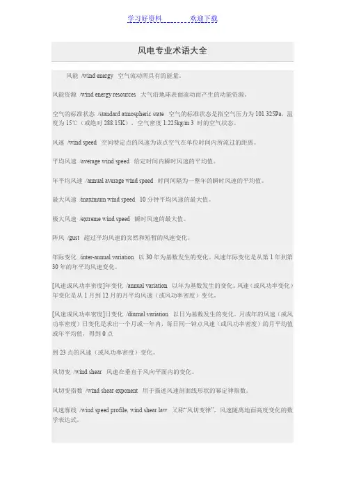 风力发电常用名词解释