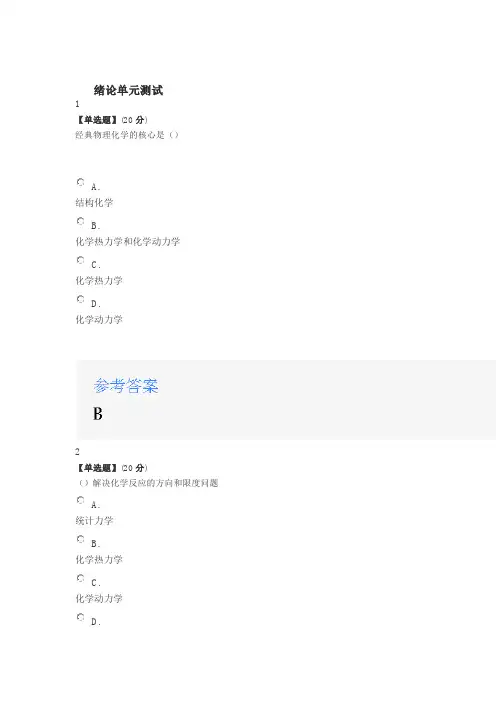2020年智慧树知道网课《物理化学(山东联盟)》课后章节测试满分答案
