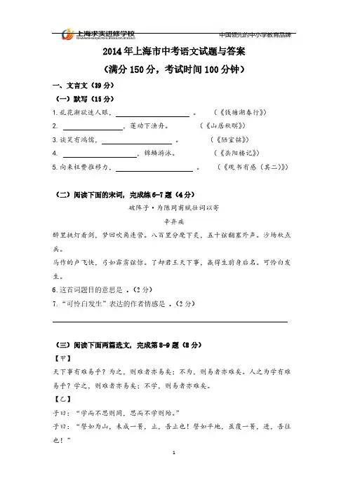 2014 上海中考语文真题(有答案)-推荐下载
