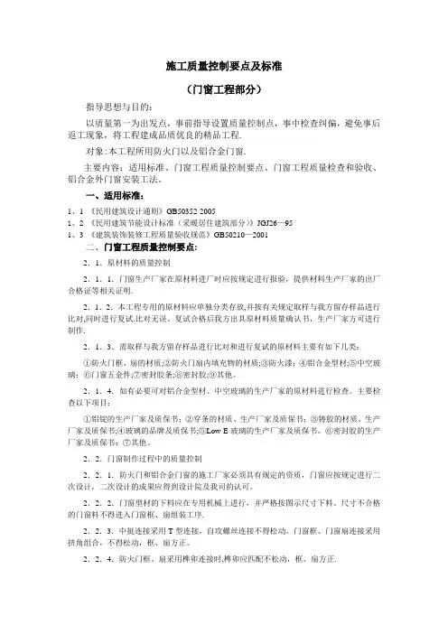质量控制要点(外门窗安装工法)