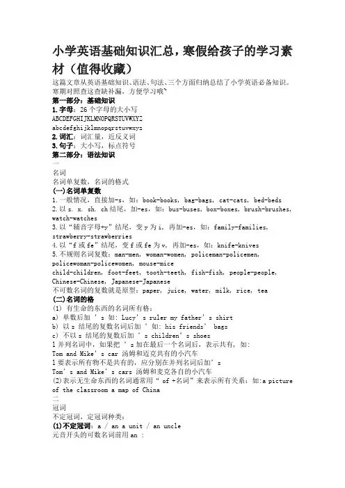 小学英语基础知识汇总