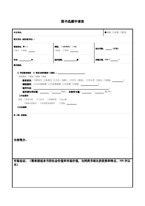 图书选题申请表