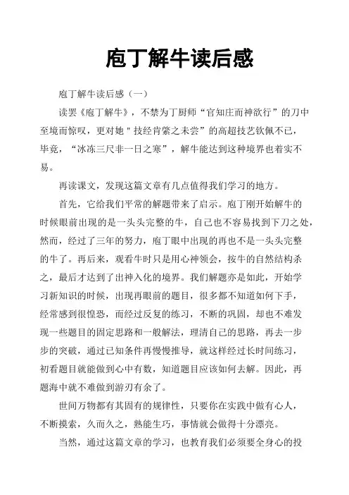 庖丁解牛读后感篇三