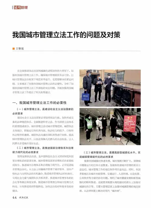 我国城市管理立法工作的问题及对策