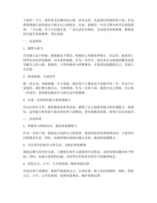 竞选演讲稿名言警句