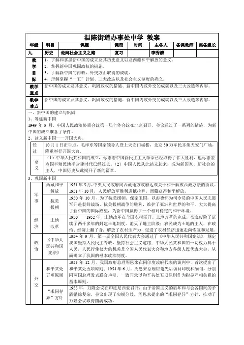 11、走向社会主义之路 - 副本