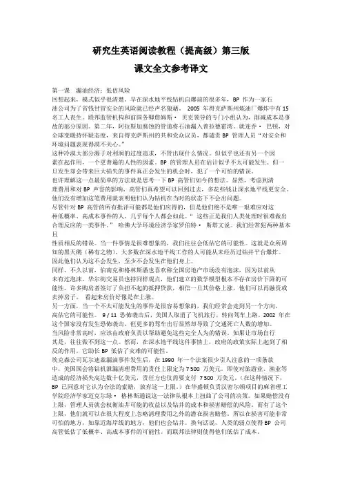 研究生英语阅读教程课文全文参考译文