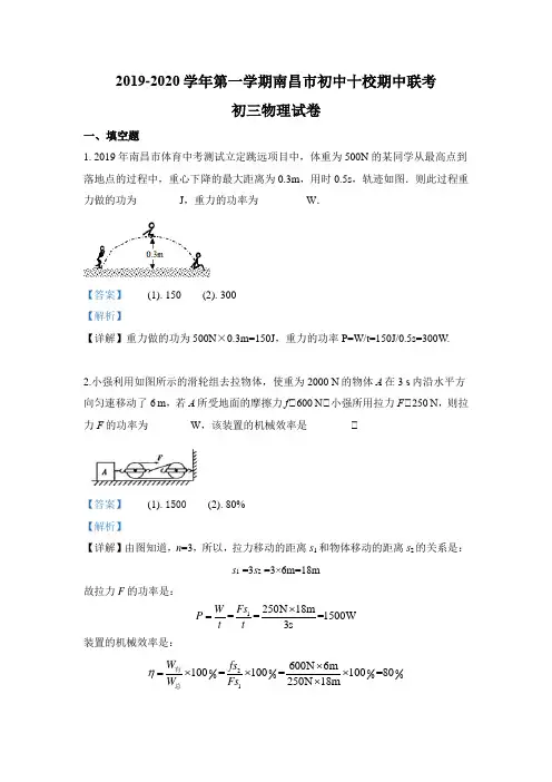 南昌十校联考  初三上  2019.11物理 期中试卷(教师版)