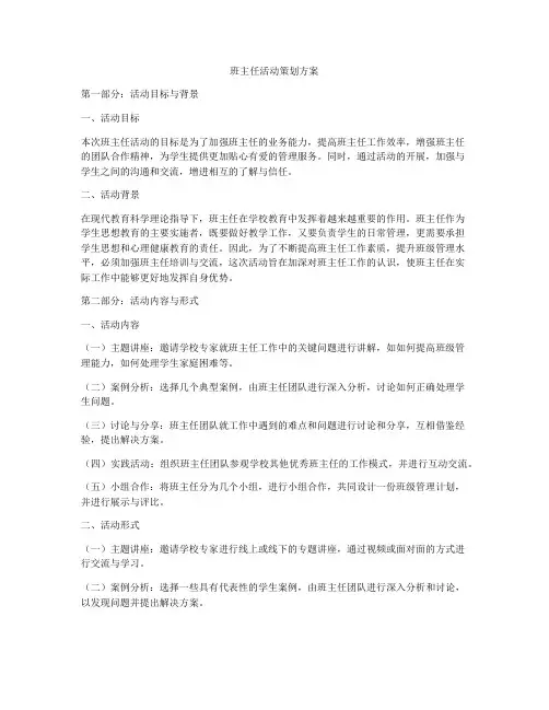 班主任活动策划方案