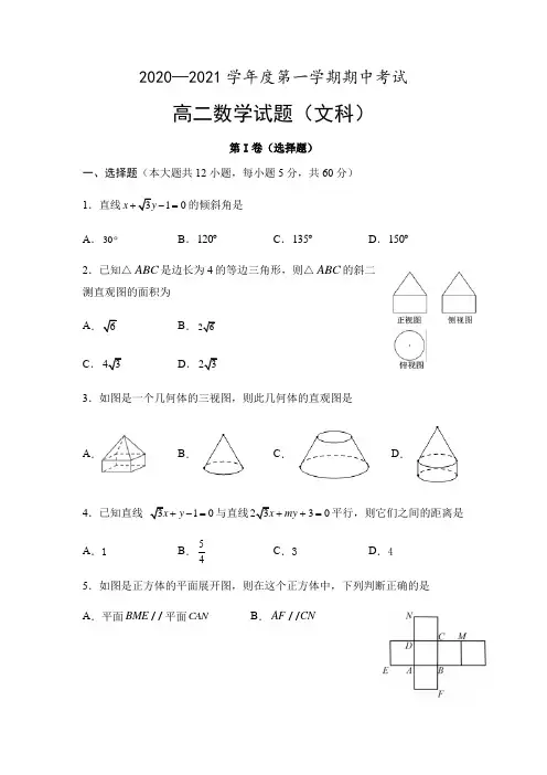 安徽省安庆市怀宁县第二中学2020-2021学年高二上学期期中考试数学(文)试题 Word版含答案