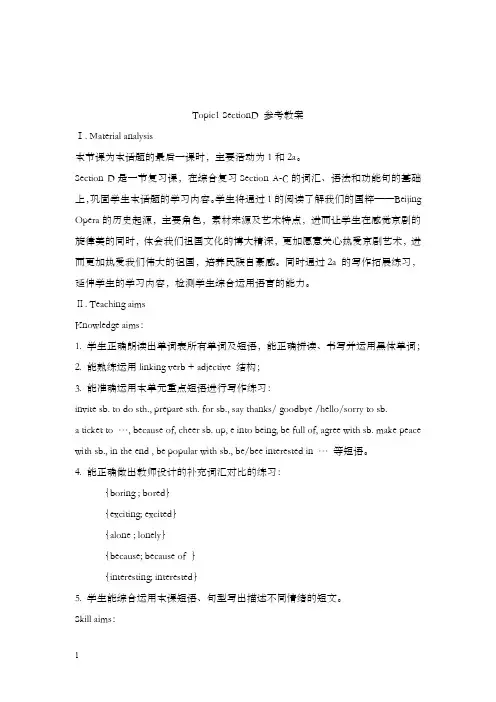 仁爱版英语八年级下册unit 5 topic 1《i’m so happy》sectiond》优秀教案(重点资料).doc