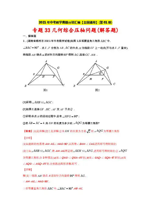 【中考数学分项真题】几何综合压轴问题(解答题)